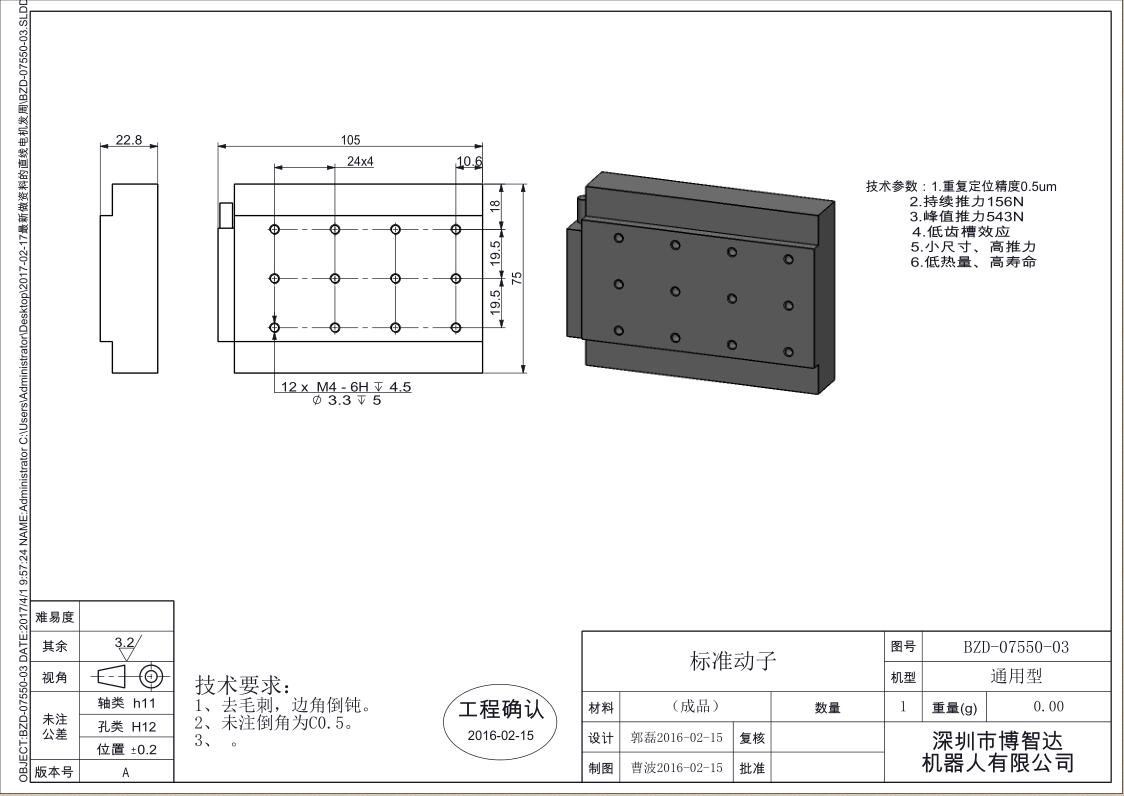 直線電機(jī)標(biāo)準(zhǔn)動(dòng)子 BZD-07550-03工程詳圖