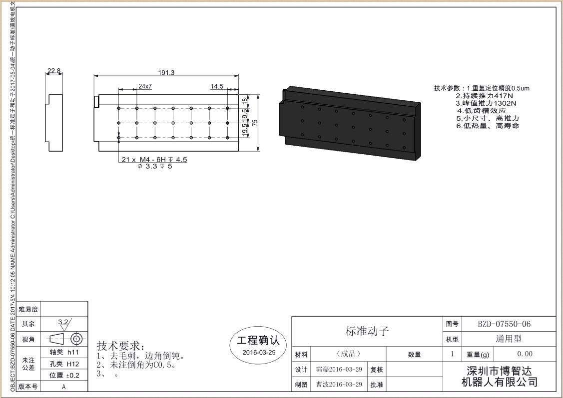 直線電機(jī)工程圖