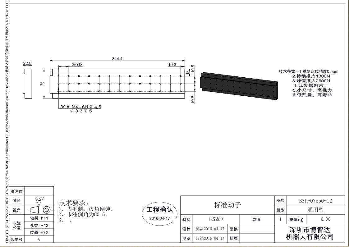 直線電機工程圖2