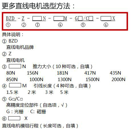 有鐵芯直線電機(jī)BZD-80N